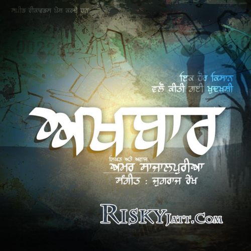 Akhbaar Amar Sajaalpuria mp3 song download, Akhbaar Amar Sajaalpuria full album
