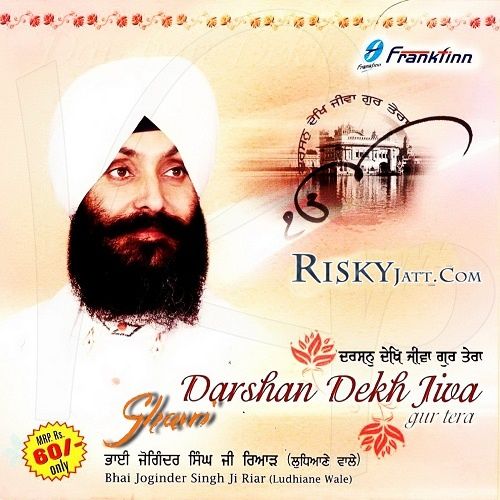 Kar Isnaan Bhai Joginder Singh Ji Riar mp3 song download, Darshan Dekh Jeeva Gur Tera Bhai Joginder Singh Ji Riar full album