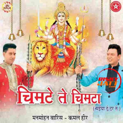 Bholi Maa Kamal Heer mp3 song download, Chimte Te Chimta Kamal Heer full album