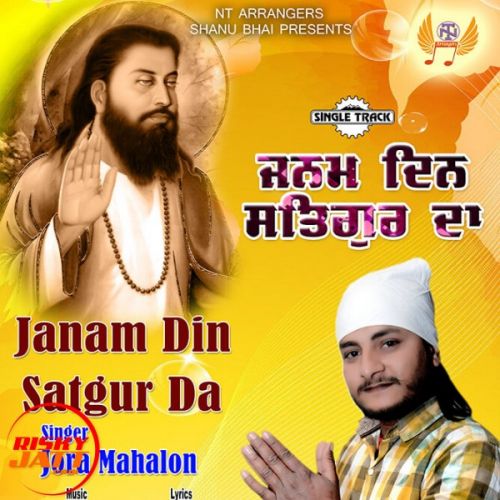 Janam Din Satgur Da Jora Mahalon mp3 song download, Janam Din Satgur Da Jora Mahalon full album