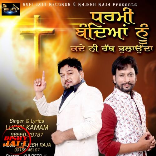 Dharmi Badiya Nu Lucky Kamam mp3 song download, Dharmi Badiya Nu Lucky Kamam full album