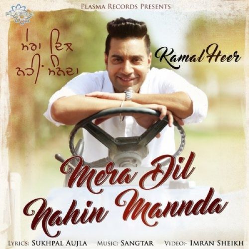 Mera Dil Nahin Mannda Kamal Heer mp3 song download, Mera Dil Nahin Mannda Kamal Heer full album