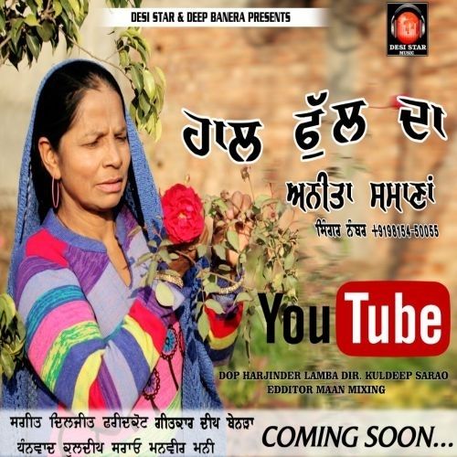 Hall Full Da Anita Samana mp3 song download, Hall Full Da Anita Samana full album