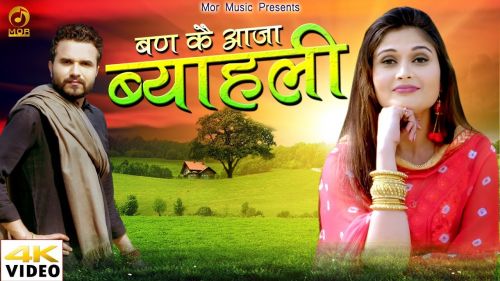 Banke Aaja Byahli Ajay Hooda, Ak Jatti, Gagan Haryanavi mp3 song download, Banke Aaja Byahli Ajay Hooda, Ak Jatti, Gagan Haryanavi full album