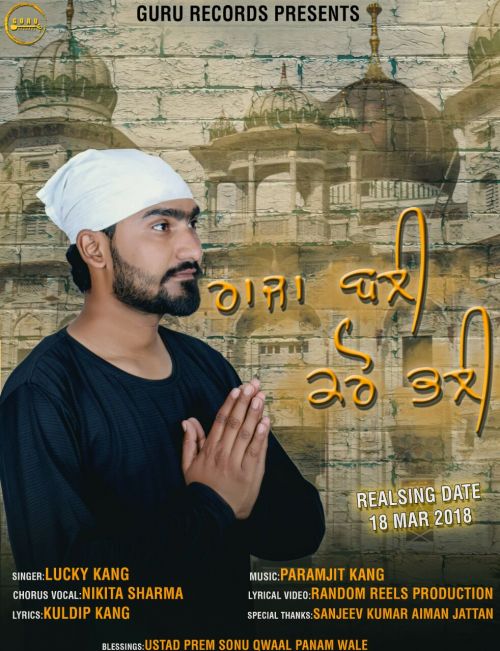 Raja Bali Karo Bhali Lucky Kang mp3 song download, Raja Bali Karo Bhali Lucky Kang full album