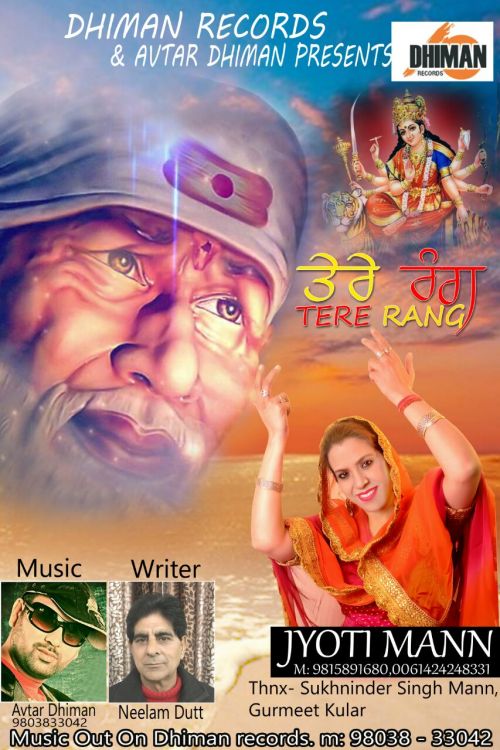 Tere Rang Jyoti Mann mp3 song download, Tere Rang Jyoti Mann full album