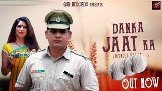 Danka Jaat Ka Sonu Khudaniya, Anshu Rana, Jeeta Matloda mp3 song download, Danka Jaat Ka Sonu Khudaniya, Anshu Rana, Jeeta Matloda full album