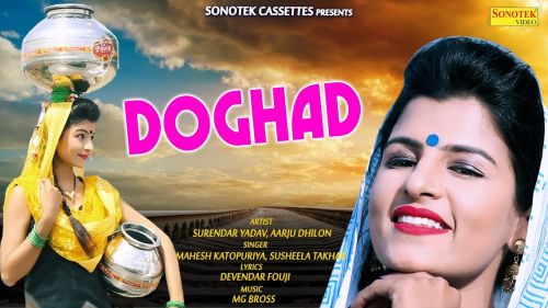 Doghad Mahesh Katopuriya, Susheela Takhar, Surendar Yadav, Aarju Dhillon mp3 song download, Doghad Mahesh Katopuriya, Susheela Takhar, Surendar Yadav, Aarju Dhillon full album