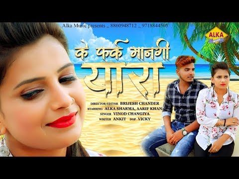 Download Ke Fark Mangi Yaara Vinod Changiya mp3 song, Ke Fark Mangi Yaara Vinod Changiya full album download