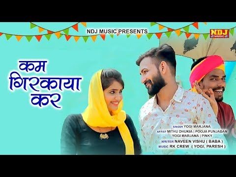 Kam Girkana Kar Yogi Marjana, Mithu Dhukia, Pooja Punjaban mp3 song download, Kam Girkana Kar Yogi Marjana, Mithu Dhukia, Pooja Punjaban full album