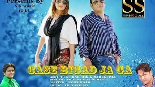 Download Case Bigad Ja Ga TR Panchal, Mahi Panchal, S D Kaushik, Mohini Gupta mp3 song, Case Bigad Ja Ga TR Panchal, Mahi Panchal, S D Kaushik, Mohini Gupta full album download