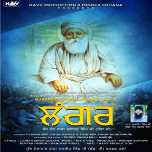 Langer Amandeep Singh Manak, Dhadi Gurpreet Singh mp3 song download, Langer Amandeep Singh Manak, Dhadi Gurpreet Singh full album