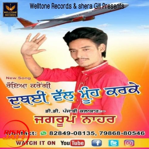 Dubai wal muh karke Jagroop Nahar mp3 song download, Dubai wal muh karke Jagroop Nahar full album