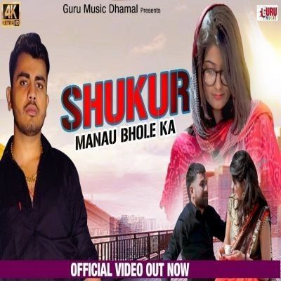 Shukur Manau Bhole Ka Amanraj Gill mp3 song download, Shukur Manau Bhole Ka Amanraj Gill full album