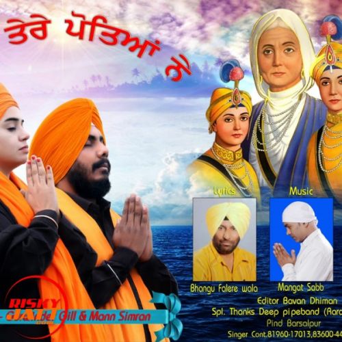 Daadi Tere Poteya Ne Gurwinder Gill, Mann Simran mp3 song download, Daadi Tere Poteya Ne Gurwinder Gill, Mann Simran full album