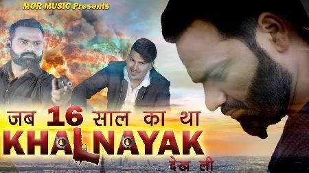 Jab 16 Saal Ka Tha Khalnayak Dekh Li Amit Saini Rohtakiya mp3 song download, Jab 16 Saal Ka Tha Khalnayak Dekh Li Amit Saini Rohtakiya full album