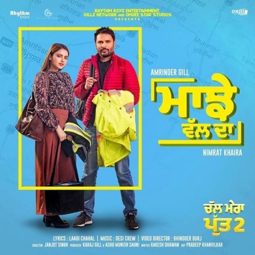 Majhe Wal Da (Chal Mera Putt 2) Amrinder Gill, Nimrat Khaira mp3 song download, Majhe Wal Da (Chal Mera Putt 2) Amrinder Gill, Nimrat Khaira full album