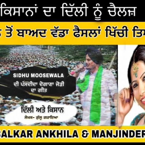 Delhi vs kisaan Balkar Ankhila, Manjinder Gulshan mp3 song download, Delhi vs kisaan Balkar Ankhila, Manjinder Gulshan full album