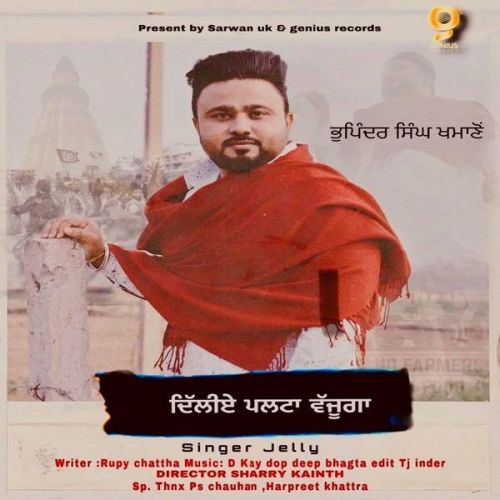 Delhiya Palta Vajuga Jelly mp3 song download, Delhiya Palta Vajuga Jelly full album