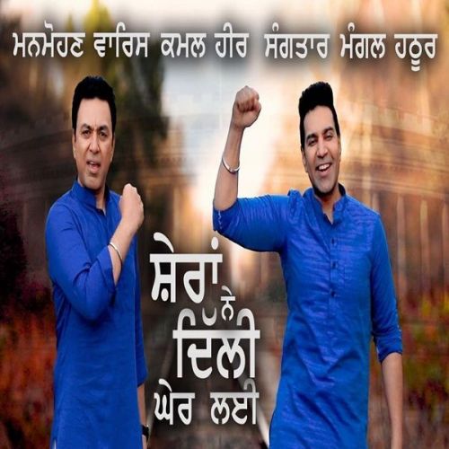 Sheran Ne Dilli Gher Laee Manmohan Waris, Sangtar mp3 song download, Sheran Ne Dilli Gher Laee Manmohan Waris, Sangtar full album