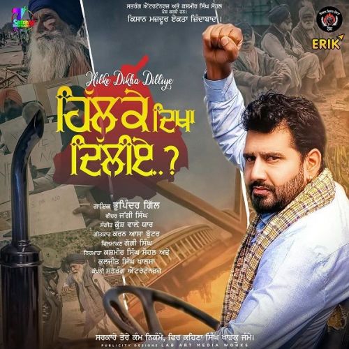 Download Hil Ke Dikha Dilliye Bhupinder Gill mp3 song, Hil Ke Dikha Dilliye Bhupinder Gill full album download