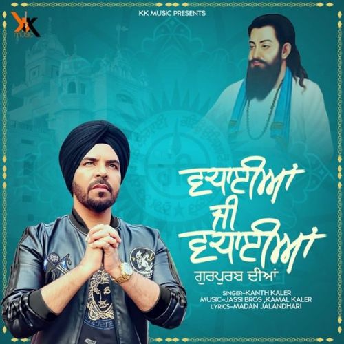 Download Vadhaiyan ji Vadhaiyan Kanth Kaler mp3 song, Vadhaiyan ji Vadhaiyan Kanth Kaler full album download