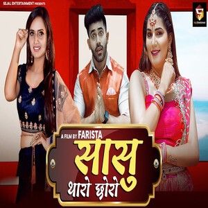 Sassu Tharo Choro Ruchika Jangid, Sapna Choudhary mp3 song download, Sassu Tharo Choro Ruchika Jangid, Sapna Choudhary full album