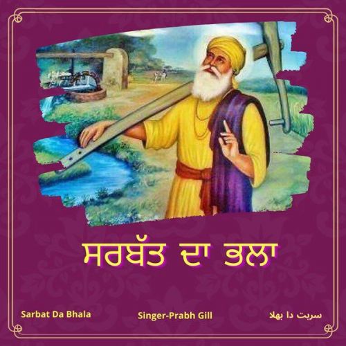 Download Sarbat Da Bhala Prabh Gill mp3 song, Sarbat Da Bhala Prabh Gill full album download