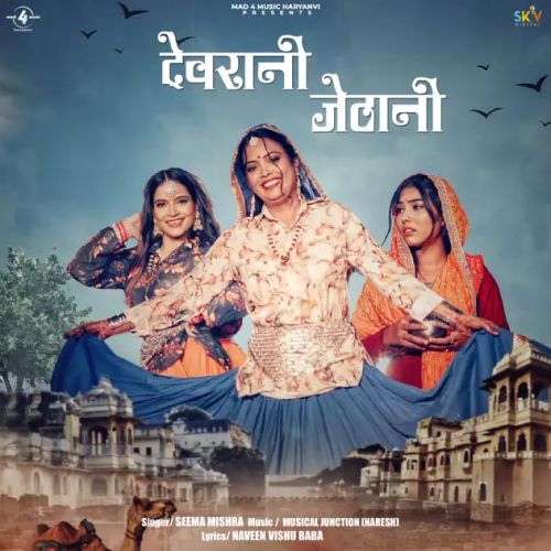 Download Devrani Jethani Seema Mishra mp3 song, Devrani Jethani Seema Mishra full album download