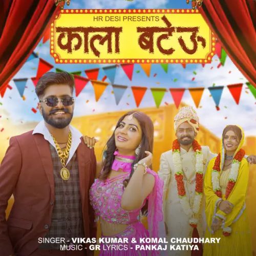 Kala Bteu Vikas Kumar, Komal Chaudhary mp3 song download, Kala Bteu Vikas Kumar, Komal Chaudhary full album